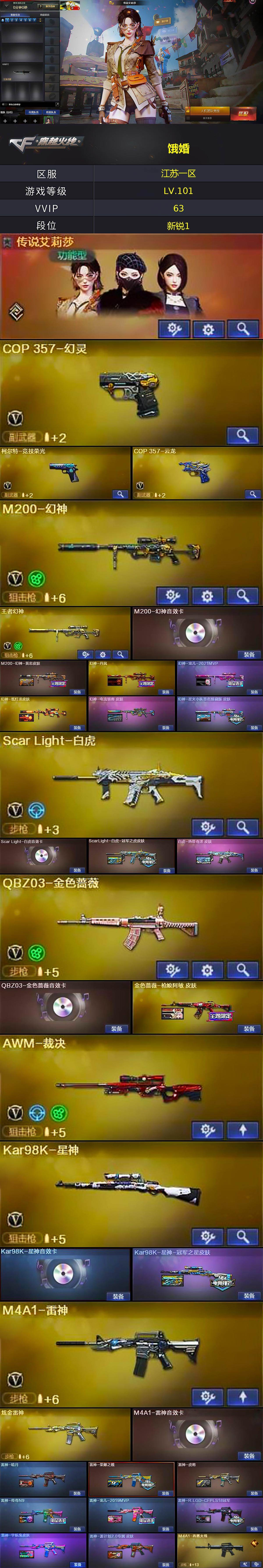 CFEY430898穿越火线账号详情图5