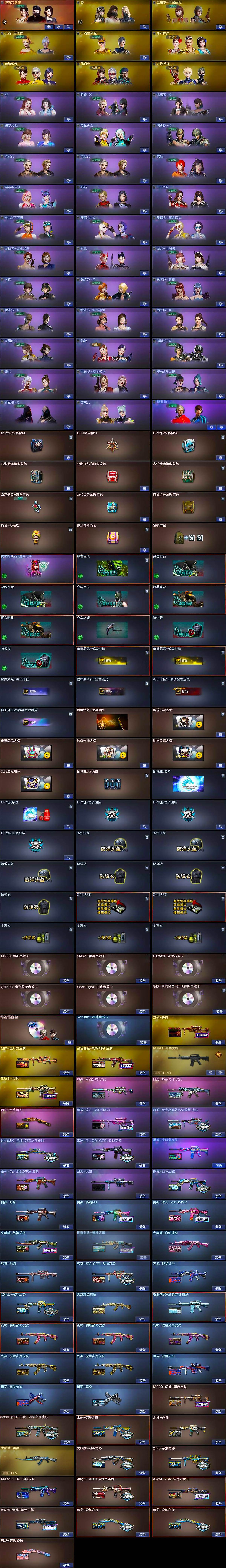 CFEY430898穿越火线账号详情图8