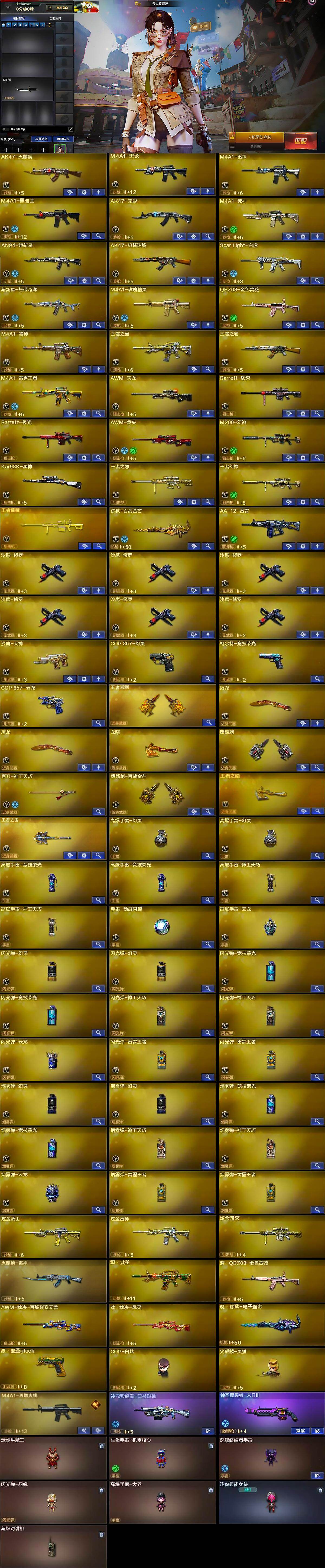 CFEY430898穿越火线账号详情图9