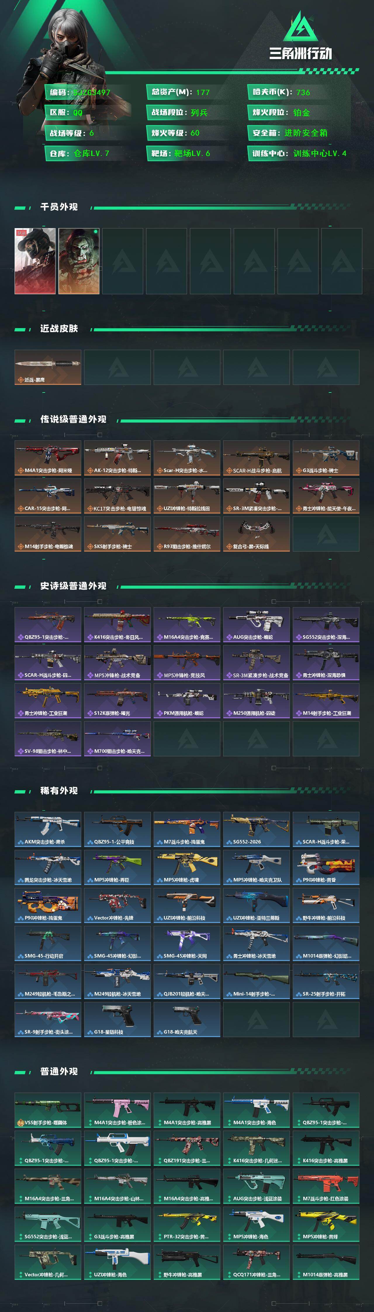 SJZQM433214三角洲行动账号详情图3