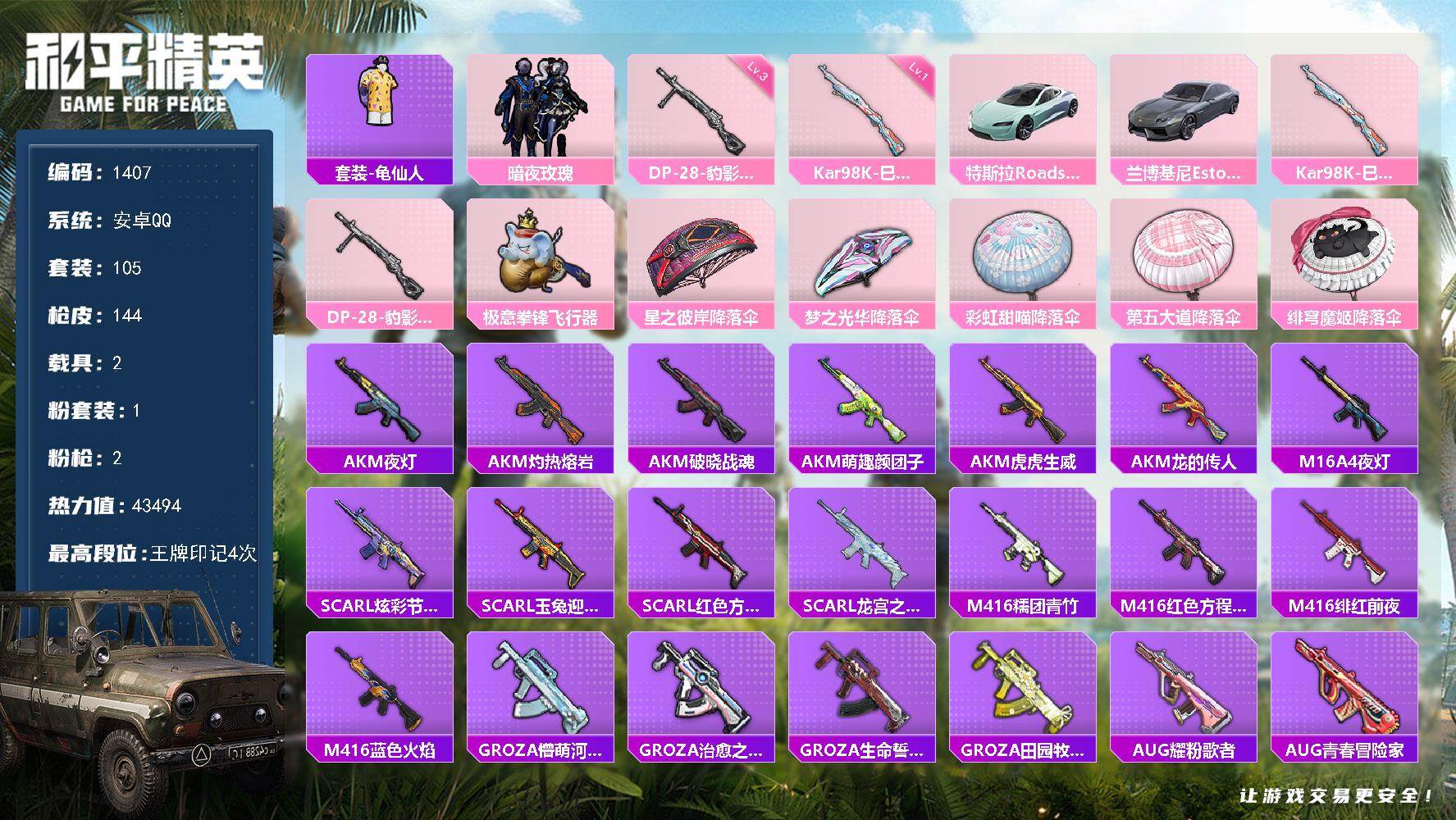 和平精英账号安卓QQ【1407】【精氪男神身法号·1粉·2特·2车·4.3w热力值·奥特曼】
安卓 手Q-1粉装-2特效