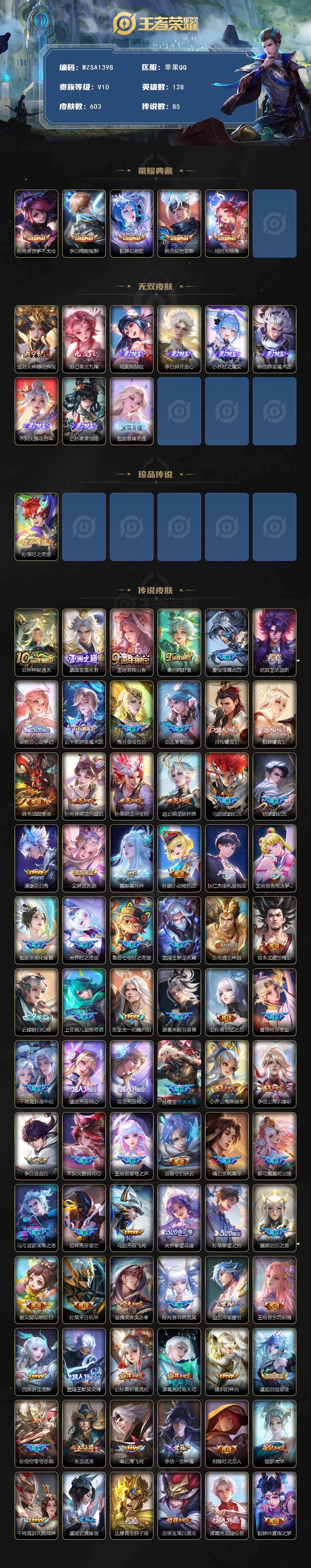 WZQM4121217王者荣耀账号详情图3