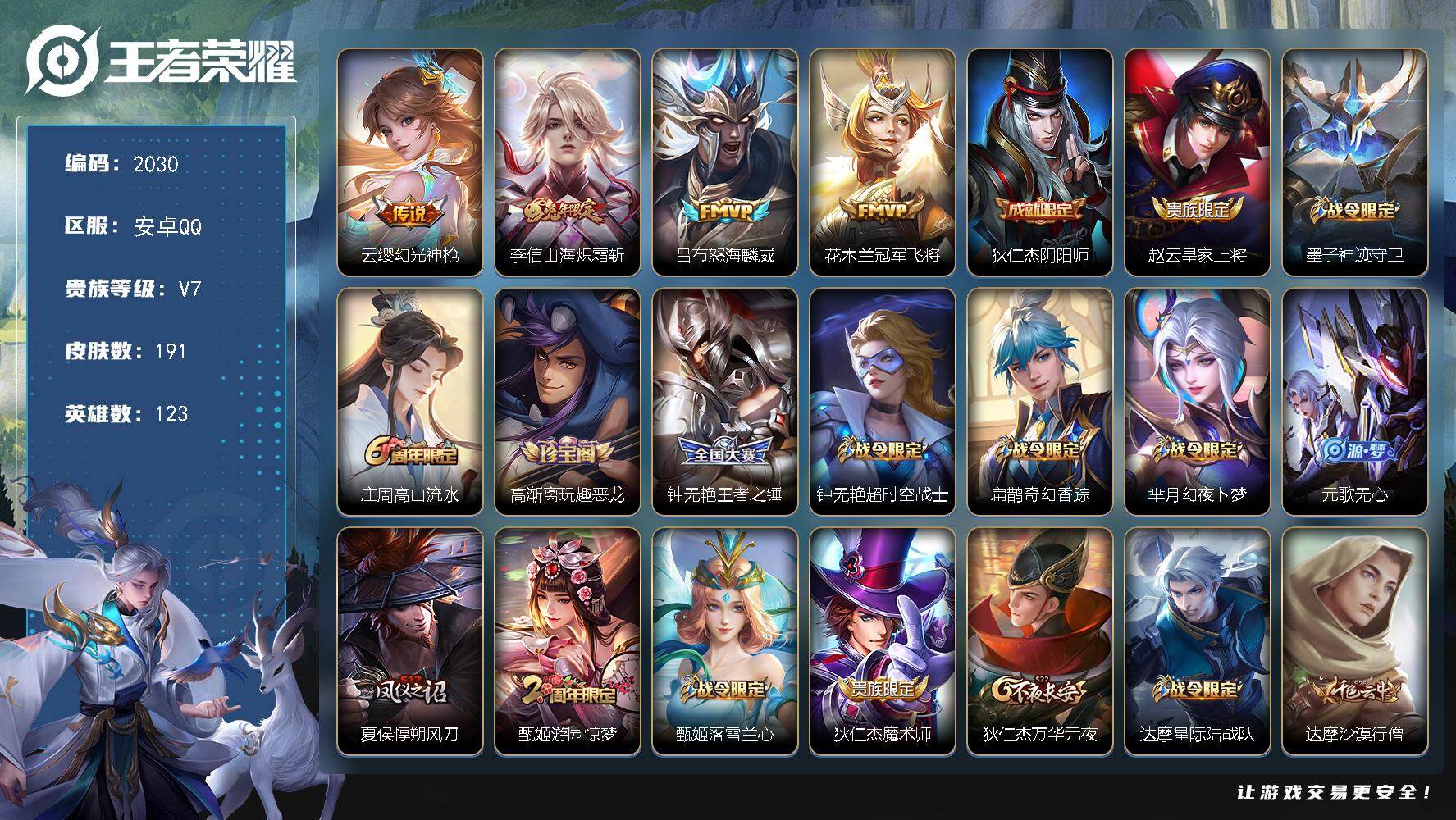 王者荣耀账号安卓QQ【2030】【皇冠q业务号·银标狂铁·190皮·4传说·3按键·质量皮肤多】
安卓Q-V7-最强王者