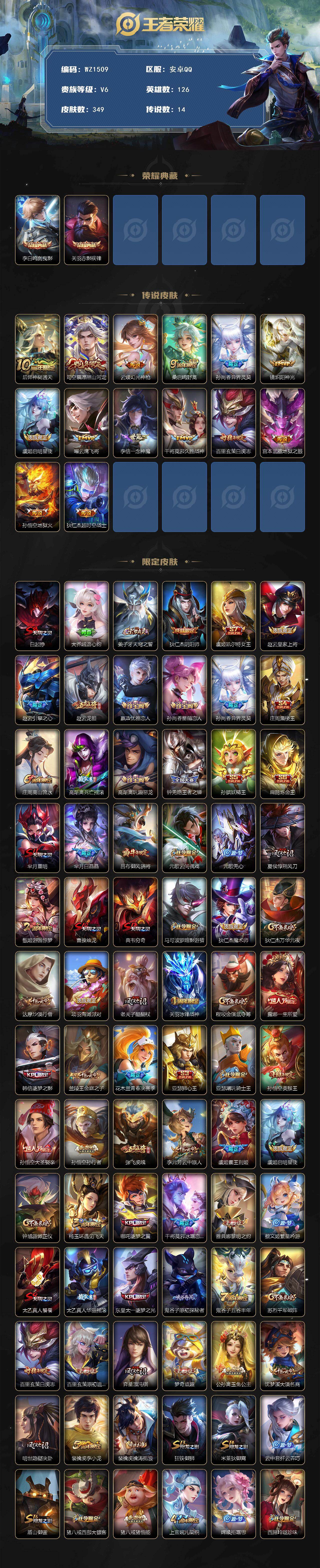 WZCMW4120893王者荣耀账号详情图2