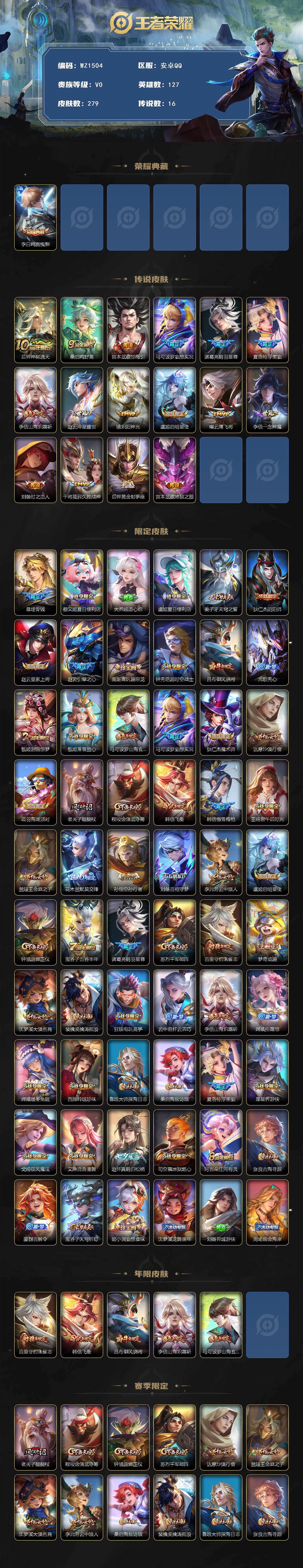 WZLX4118176王者荣耀账号详情图2