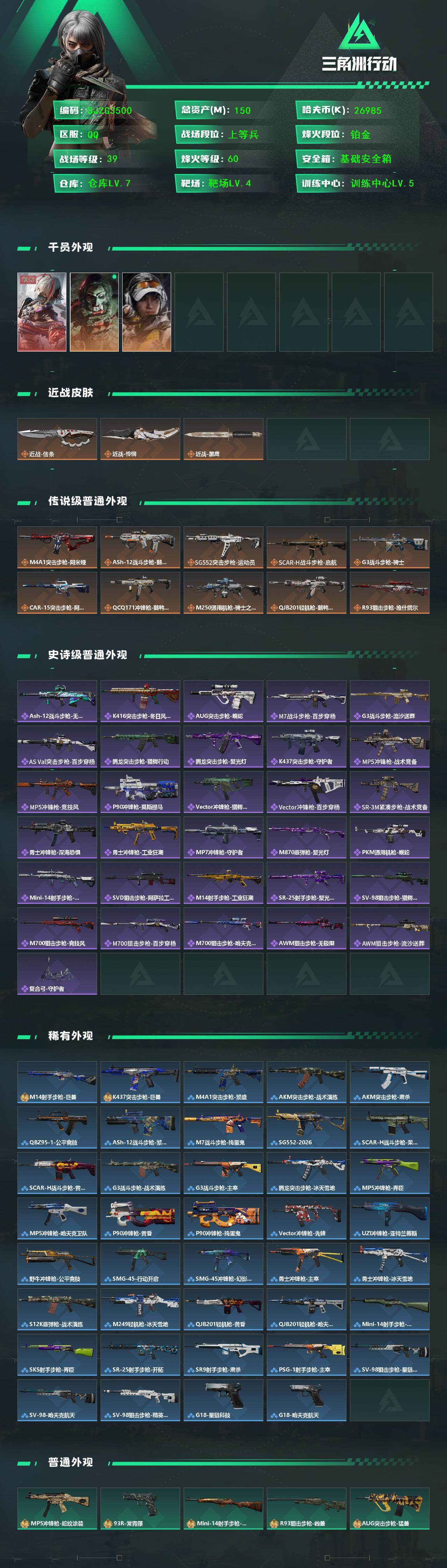 SJZEY433415三角洲行动账号详情图2