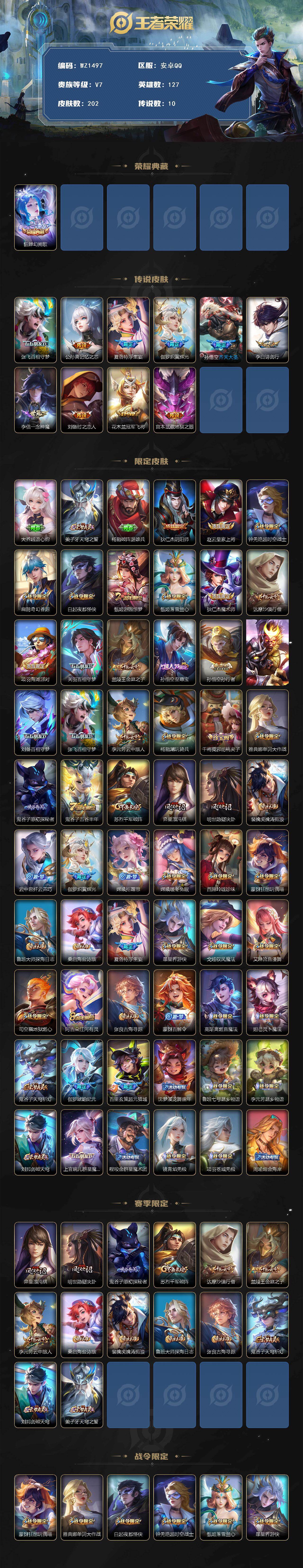 WZCMW4120906王者荣耀账号详情图2