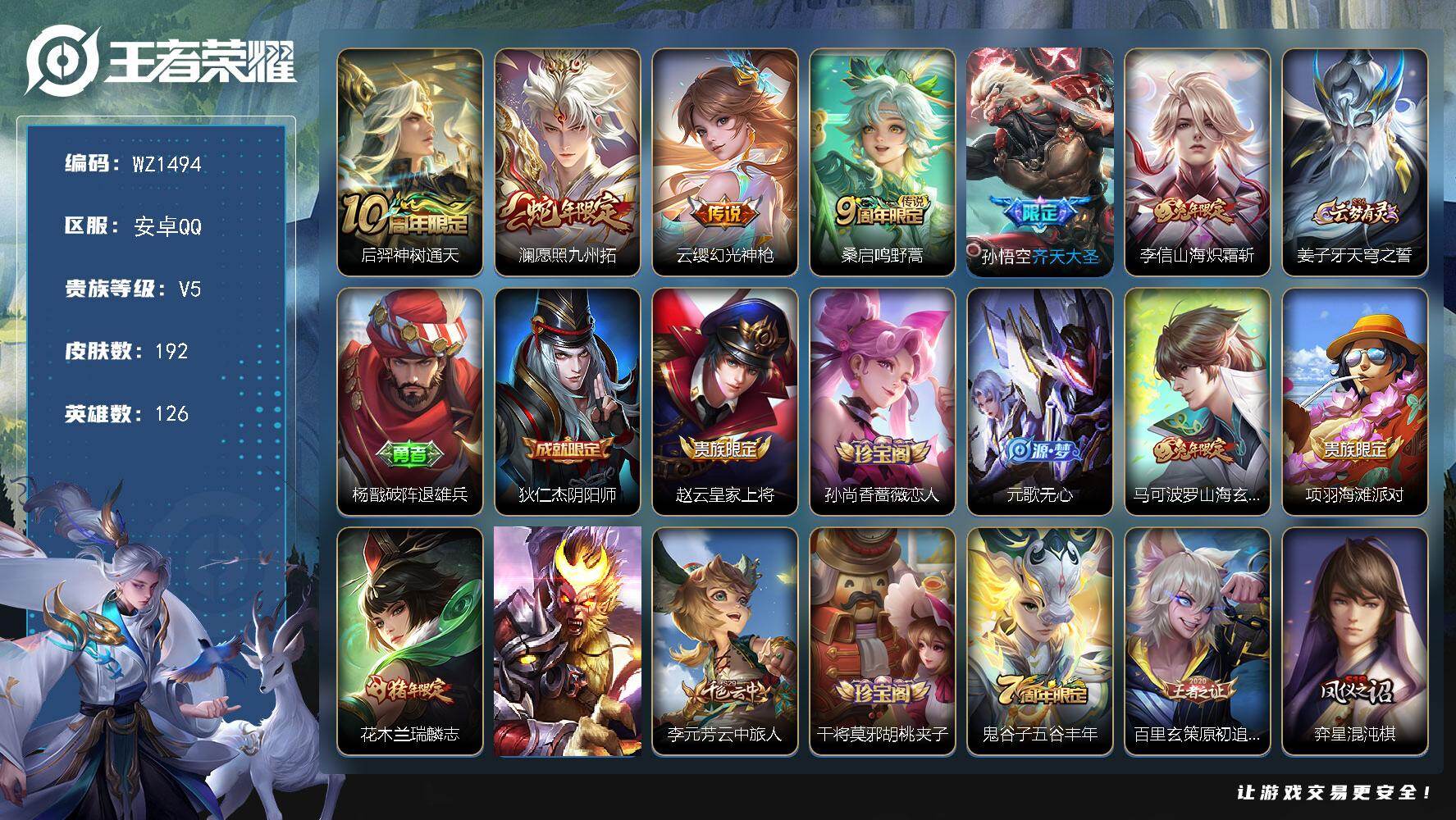 王者荣耀账号安卓QQ126英雄-192皮肤-安卓Q-V5-至尊星耀IV段位-126英雄-192皮肤-6传说-45史诗
【