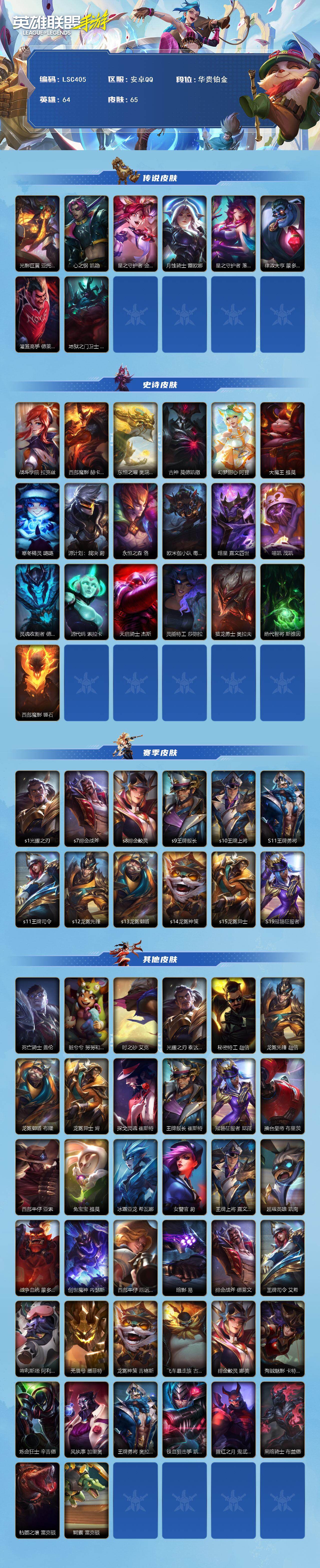 LOMEY40911LOL手游账号详情图2