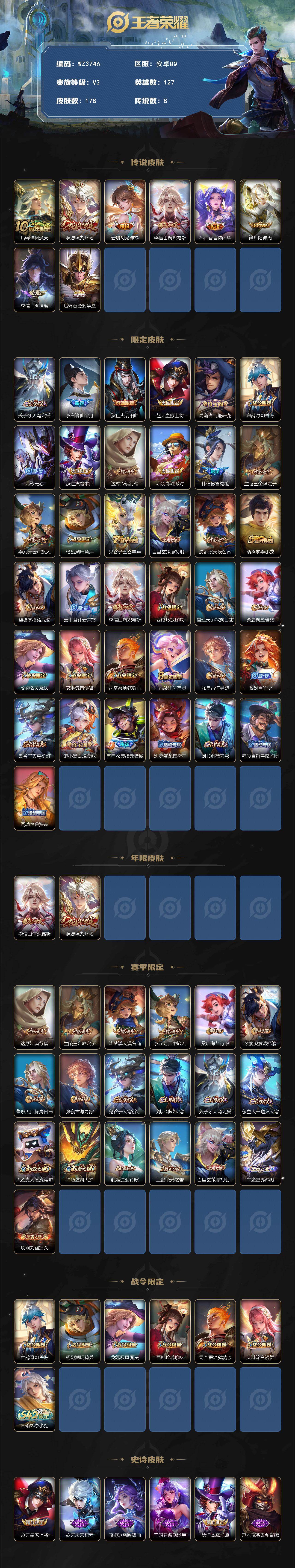 WZEY4119785王者荣耀账号详情图2