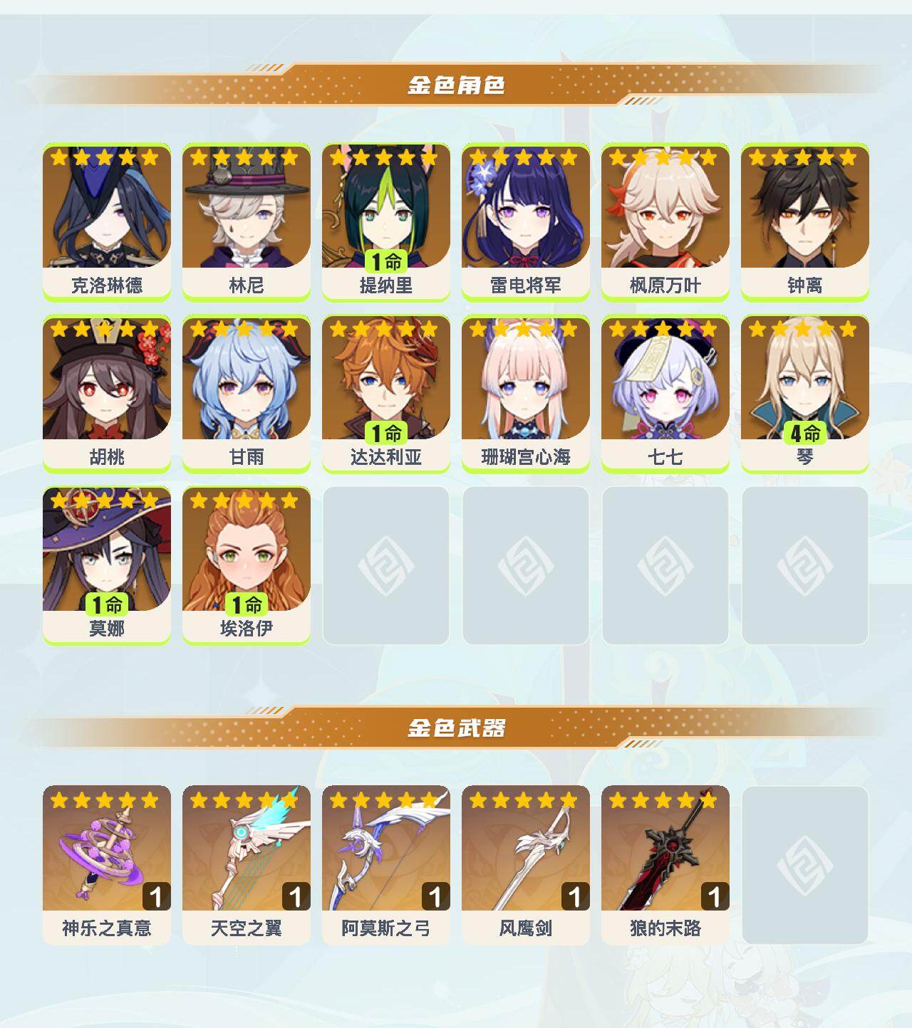 YSEY41548原神账号详情图3