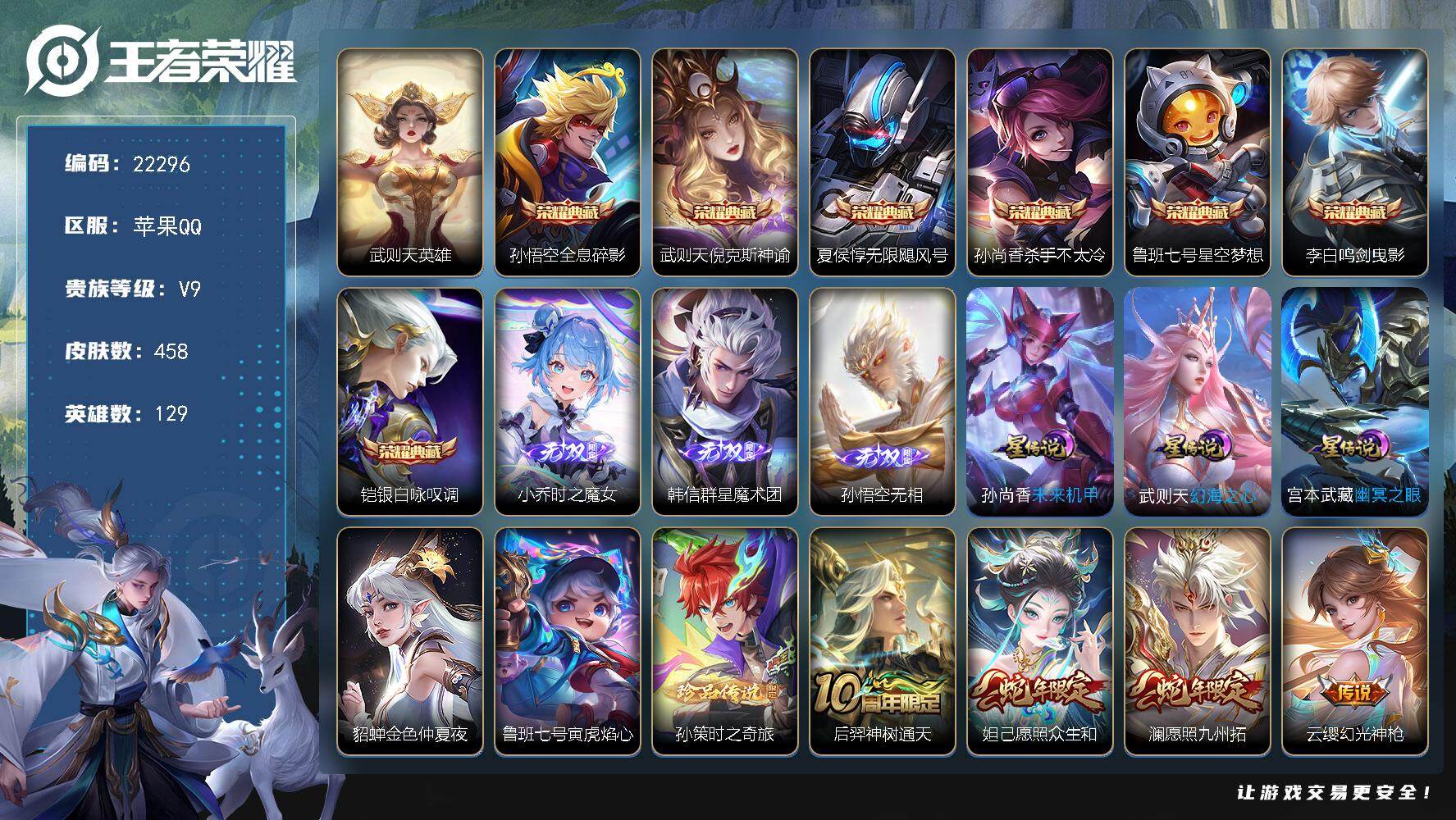 王者荣耀账号苹果QQ可换绑【高性价比·贵族积分17.2万·8典藏含武则天·孙悟空韩信小乔3无双·孙策珍品·夏侯惇黄忠武则天金标】5星传说，1天幕，15按键，23王者印记，300五级铭文，可二次BX4117，苹果Q-V9