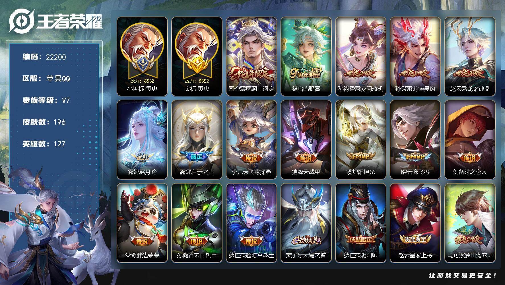 王者荣耀账号苹果QQ可换绑【特价战力号·小国标黄忠·发育路48段·对抗路48段·曹操金标1.17万·司空震万战·梦奇万战·李元芳金标·多传说限定号】273幸运值 4按键 15王者印记 180五级铭文 可二次BX4082