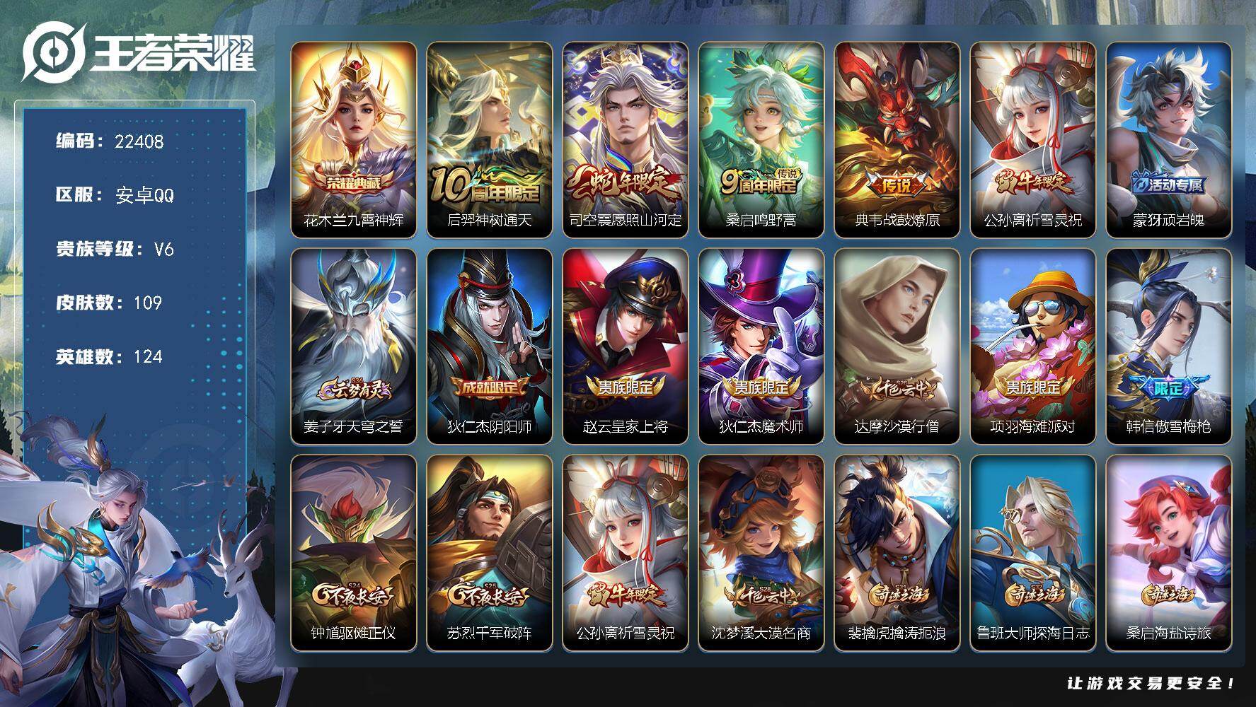 王者荣耀账号安卓QQ可换绑【高性价比·花木兰典藏·祈雪灵祝·傲雪梅枪·多传说限定号】6按键 3王者印记 130五级铭文 可二次BX4143 安卓Q-V6-109皮肤-1典藏皮肤-5传说-32史诗
【英雄全皮】：影全皮【