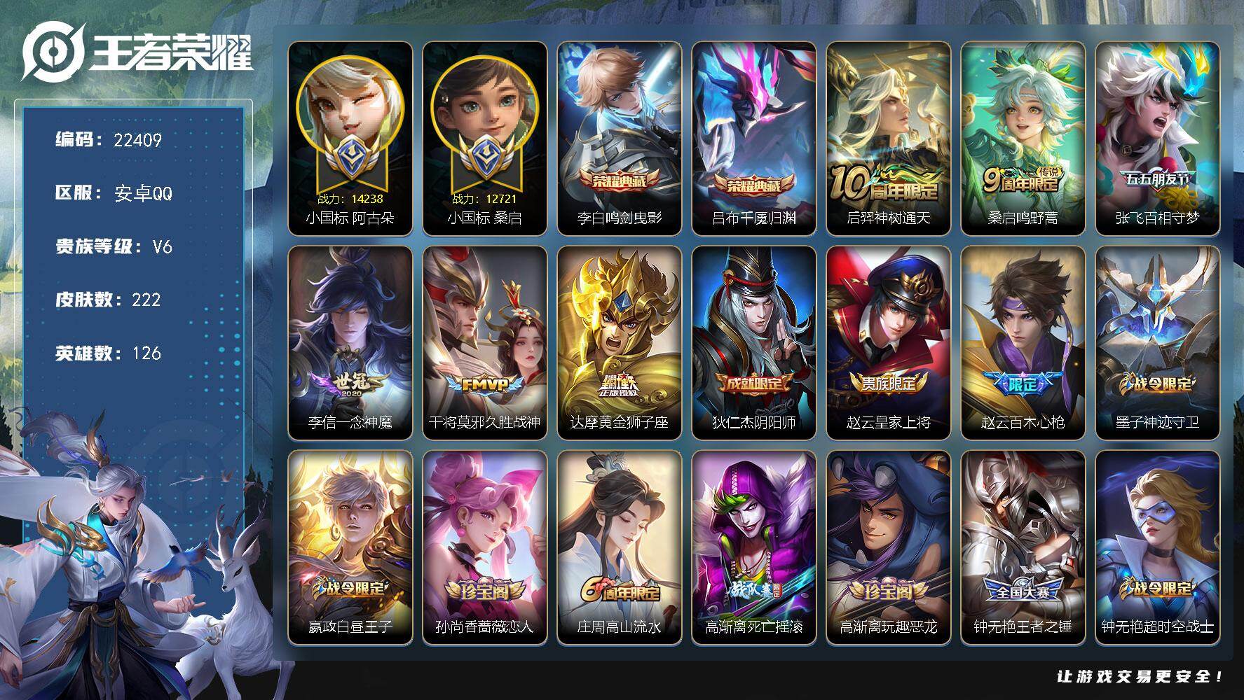 王者荣耀账号安卓QQ可换绑【战力优质号·阿古朵小国标1.42万·小国标桑启1.27万·鲁班大师金标1.18万·刘婵金标1.11万·游走58段·打野42段】4404星币 2按键 17王者印记，170五级铭文，可二次BX4