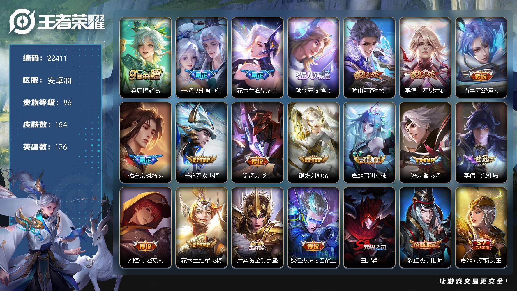 王者荣耀账号安卓QQ可换绑【捡漏高性价比·画中仙·燃星之曲·枫霜尽·兔年李信曜·韩信飞衡·至尊宝·多传说限定号】16按键 6王者印记 140五级铭文 可二次BX4151 安卓Q-V6-154皮肤-18传说-37史诗
【