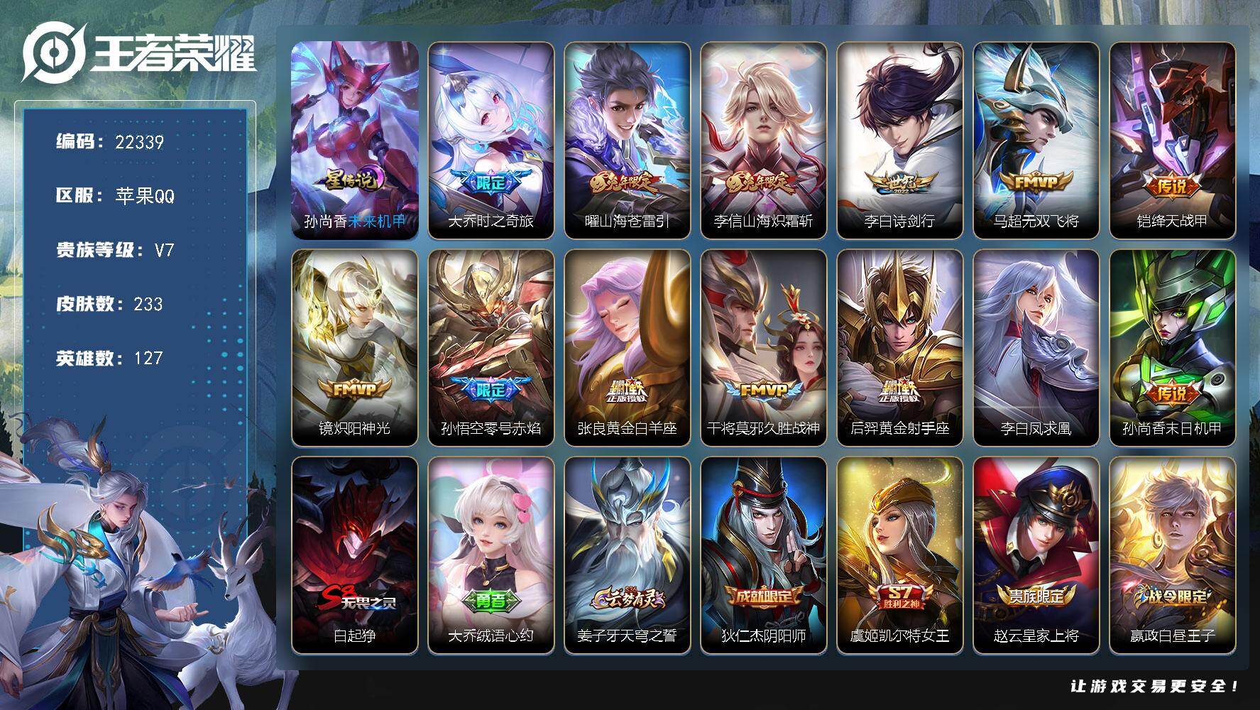 王者荣耀账号苹果QQ可换绑【捡漏性价比打野号·梅西·凤求凰·兔年李信曜·韩信飞衡·至尊宝·冰封战神】信用分200 有限制令 钱包无法注销介意勿拍 幸运值223 2按键，1星传说，18王者印记，五级铭文270，可二次KK