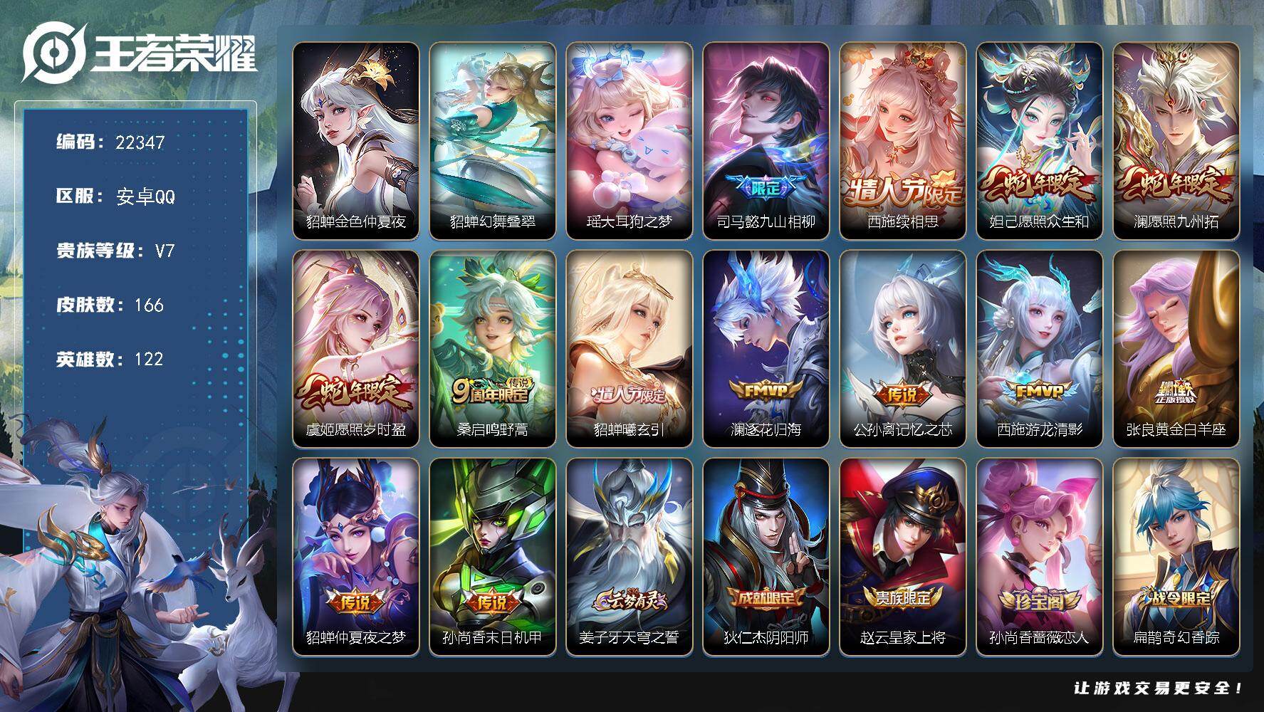 王者荣耀账号安卓QQ可换绑【精品女号·西施全皮·情人节貂蝉·蛇年妲己虞姬·多传说限定号】幸运值230 23按键，2星传说，3王者印记，五级铭文180，可二次KK8509，安卓Q-V7-166皮肤-1珍品传说-13传说-