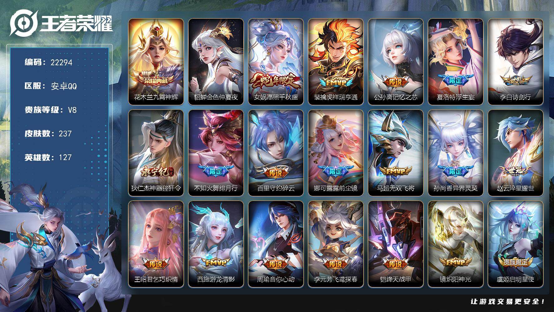 王者荣耀账号安卓QQ可换绑【店长精选特价号·打野40段·金标万战艾琳·金标万战莱西奥·银标万战公孙离·浮生妄·前尘镜·神威·花木兰典藏·金虎啸春天幕·多传说限定号】6按键，1星传说，1天幕 14王者印记，满级铭文，可二