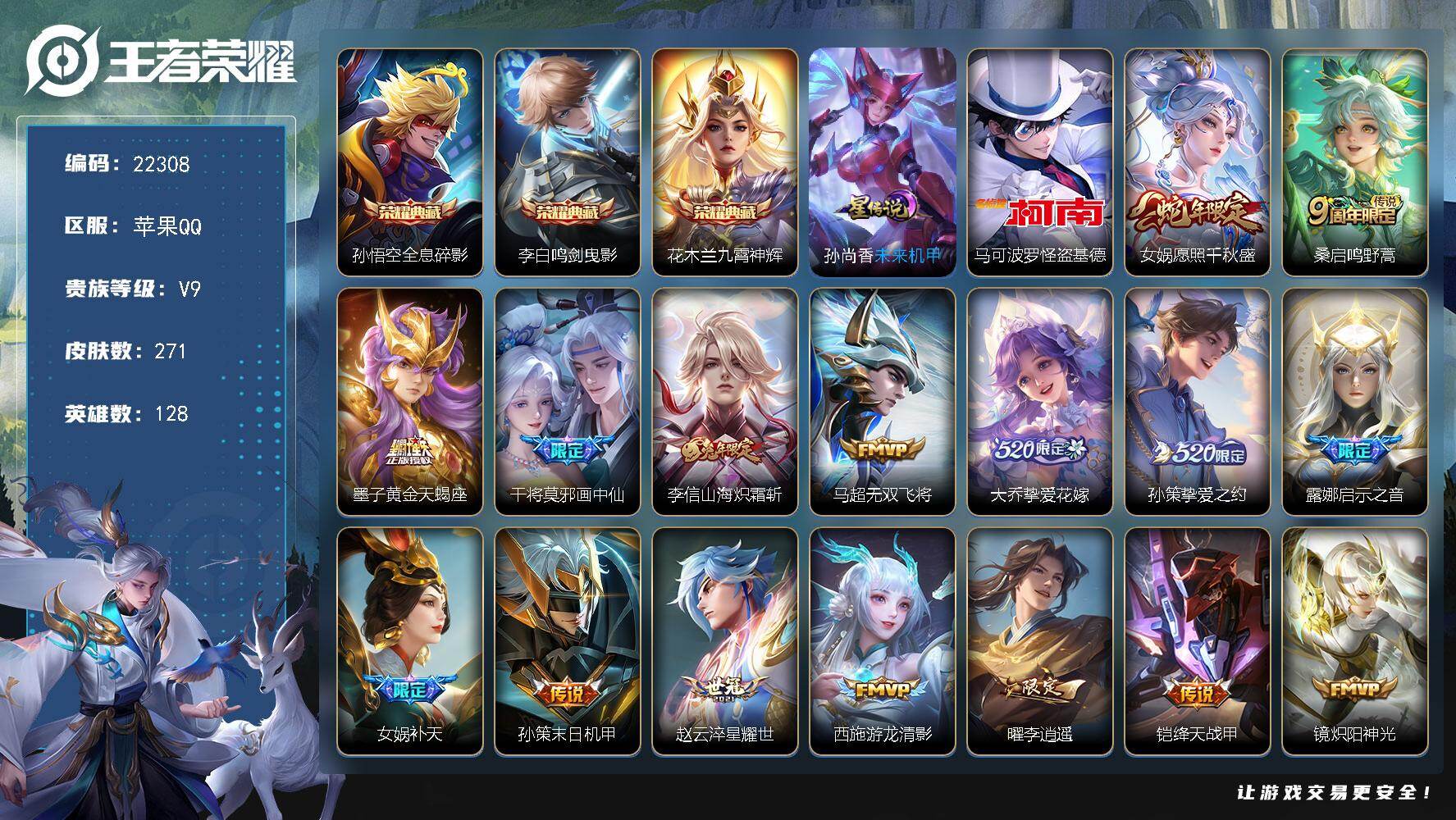 王者荣耀账号苹果QQ可换绑【V9高性价比号·怪盗基德·花木兰李白孙悟空3典藏·墨子天蝎座·520大乔孙策·女娲补天·李逍遥·金标白起·金标刘备·多传说限定号】10按键，1星传说，11王者印记，五级铭文150，可二次CD