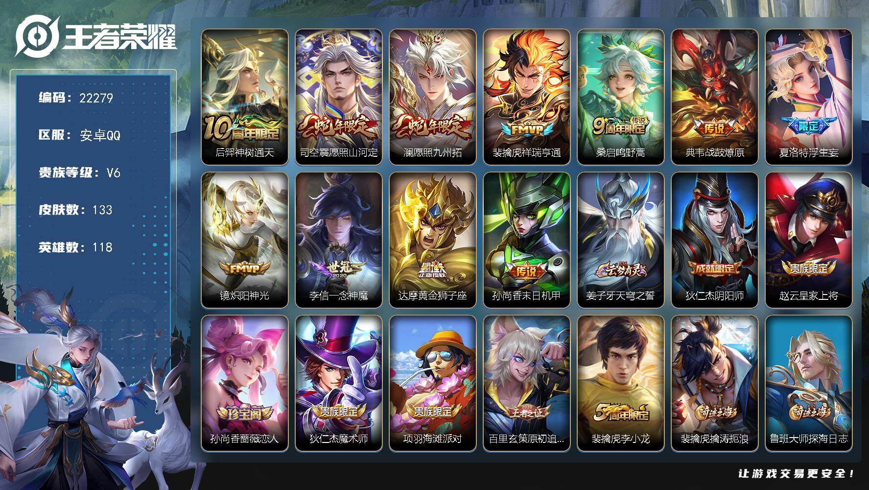 王者荣耀账号安卓QQ可换绑【特价出售·浮生妄·蛇年限定·一年神魔·多传说限定号】15按键 4王者印记 五级铭文50 可二次CD16853 安卓Q-V6-133皮肤-11传说-32史诗【英雄全皮】：影全皮【传说皮肤】：后