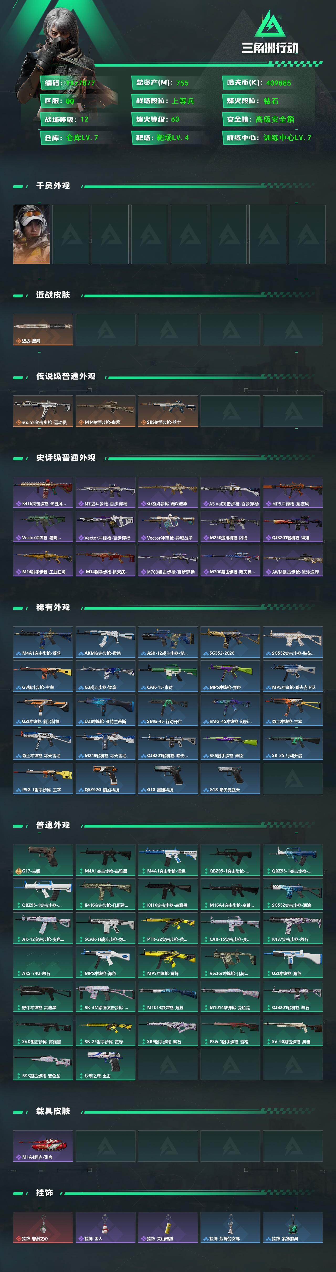 SJZCMW434862三角洲行动账号详情图2