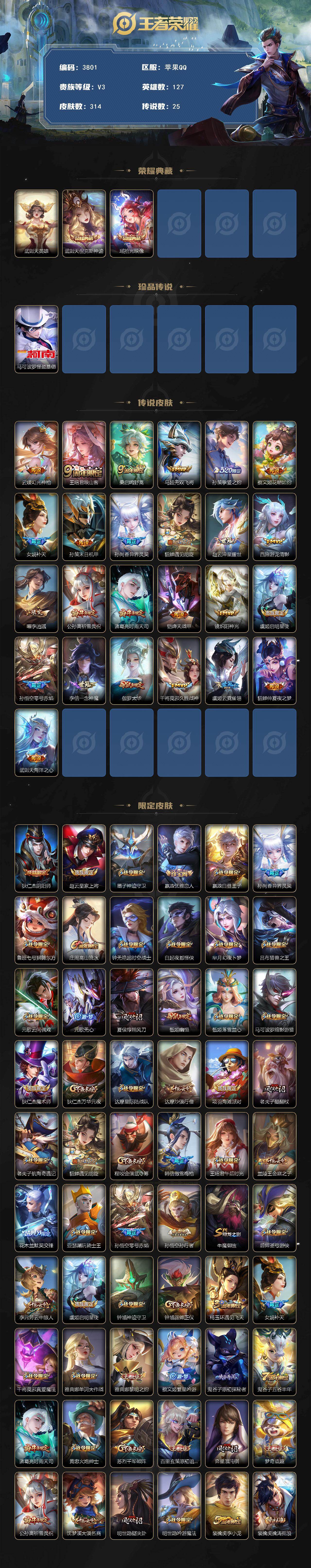 WZCMW4121623王者荣耀账号详情图2