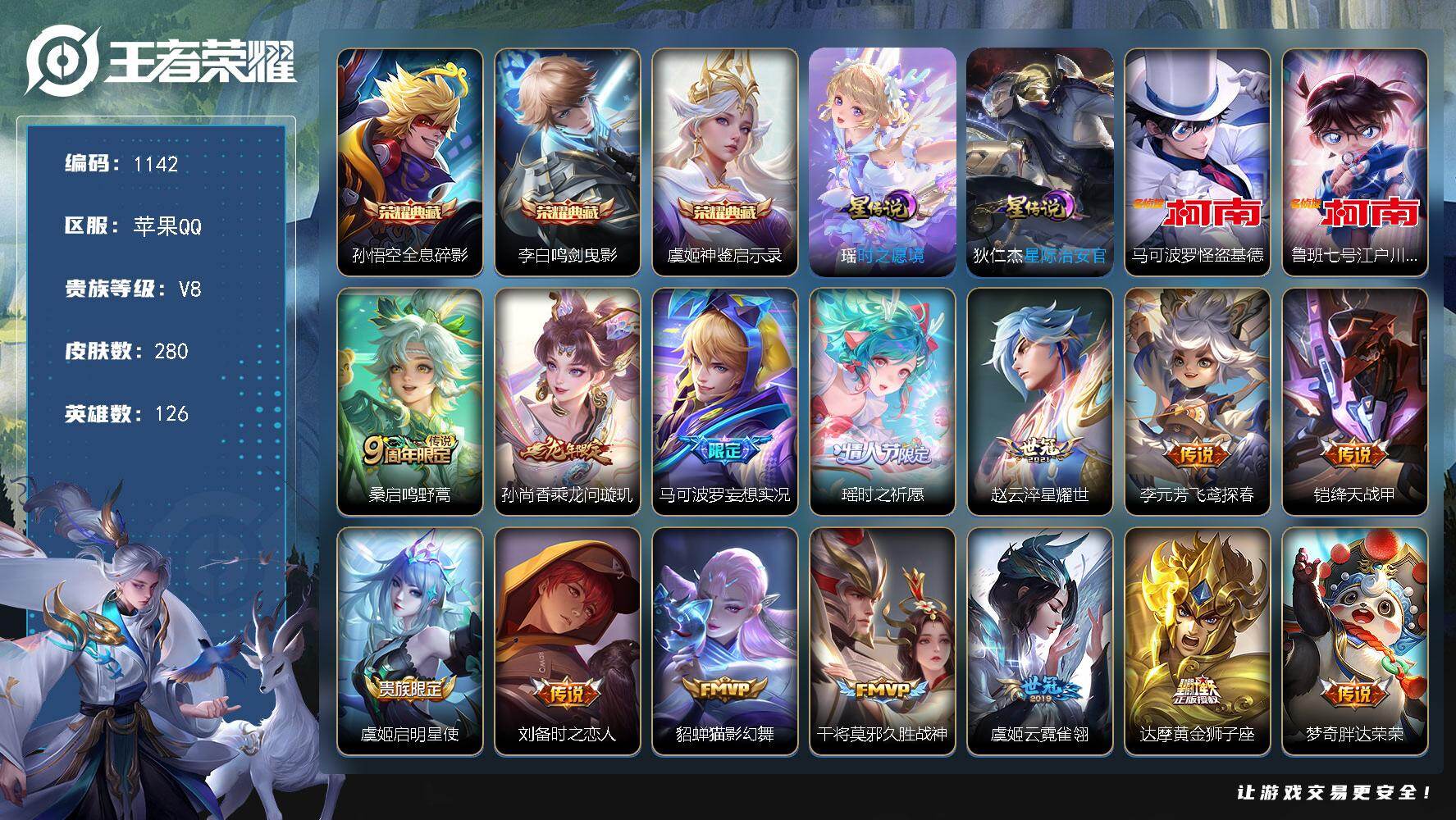 王者荣耀账号苹果QQ126英雄-280皮肤-苹果Q-V8-永恒钻石III段位-126英雄-280皮肤-3典藏皮肤-2珍品