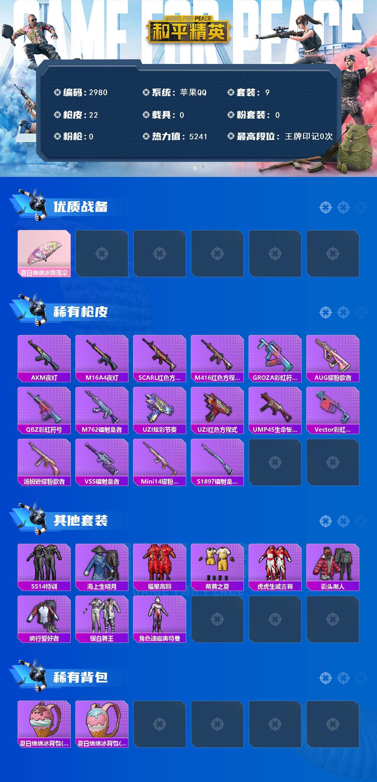 HPCMW466184和平精英账号详情图2