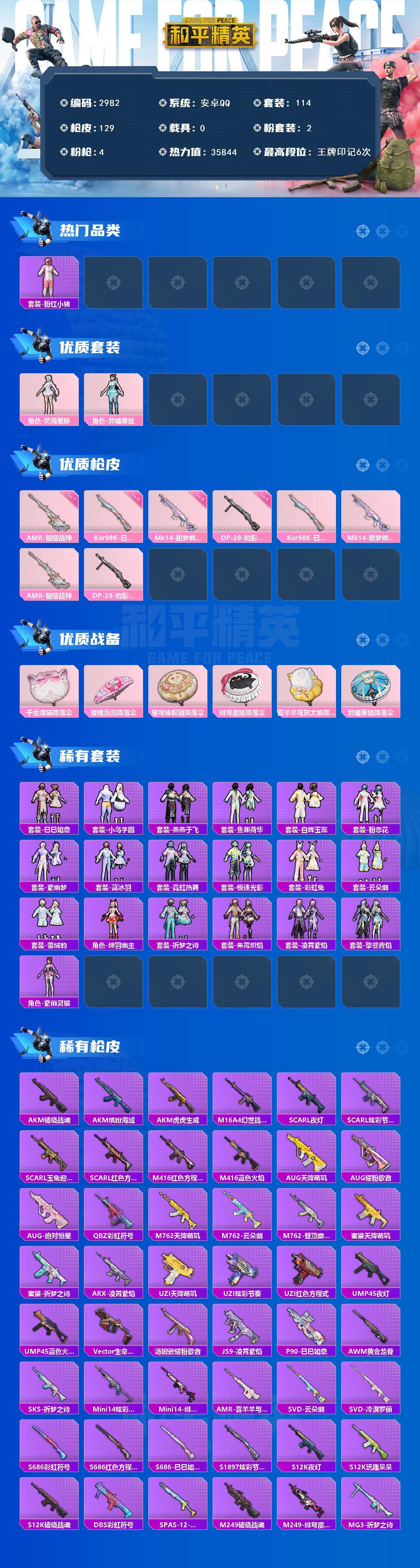 HPCMW466226和平精英账号详情图2