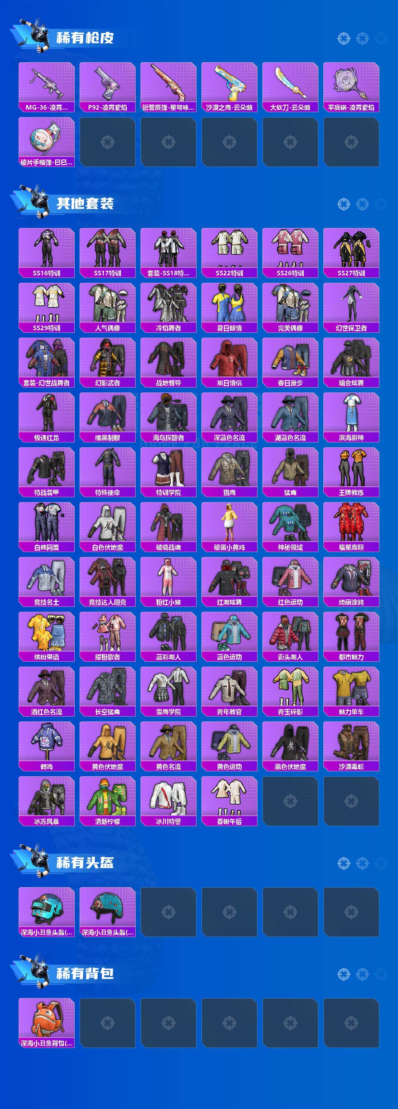 HPCMW466226和平精英账号详情图3