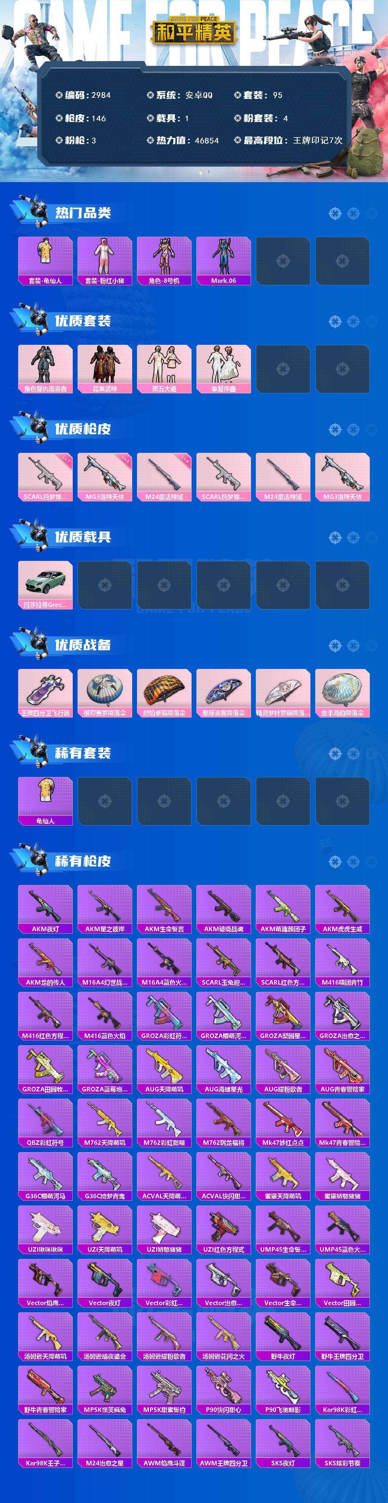 HPCMW466234和平精英账号详情图2