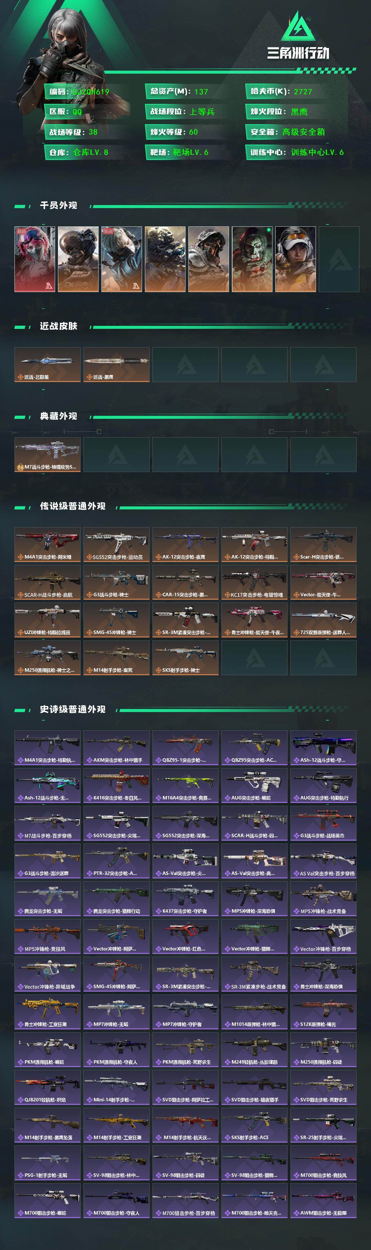 SJZQM433960三角洲行动账号详情图3