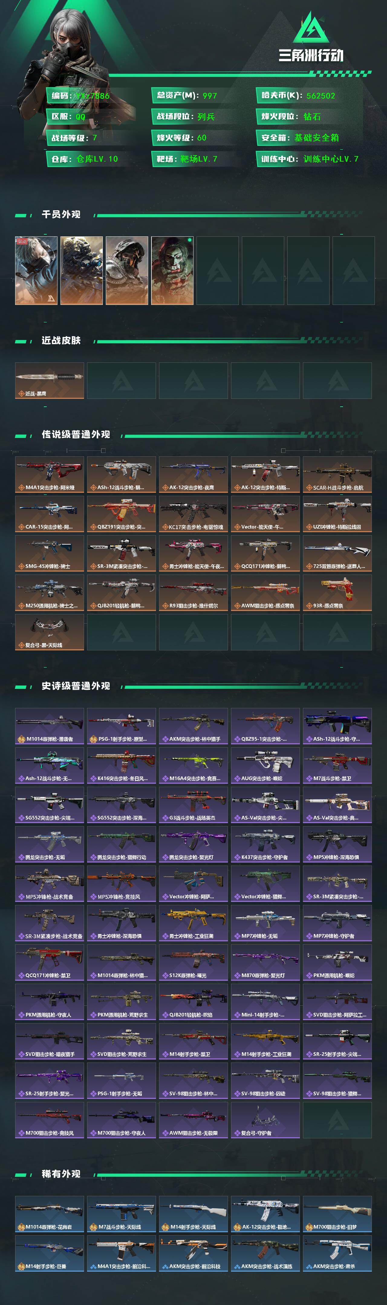 SJZCMW434865三角洲行动账号详情图2