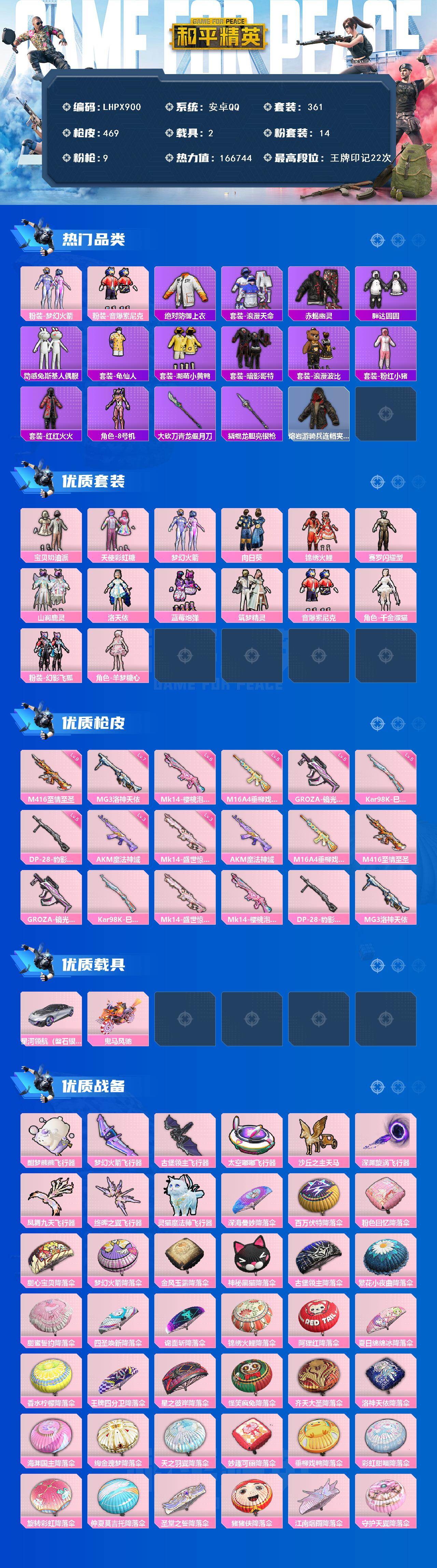 HPCMW466416和平精英账号详情图2