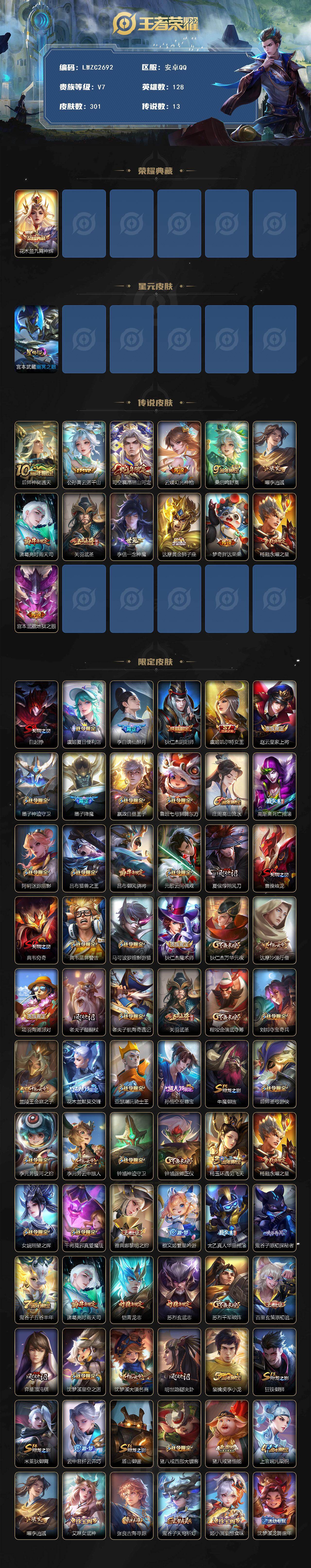 WZCMW4127514王者荣耀账号详情图2