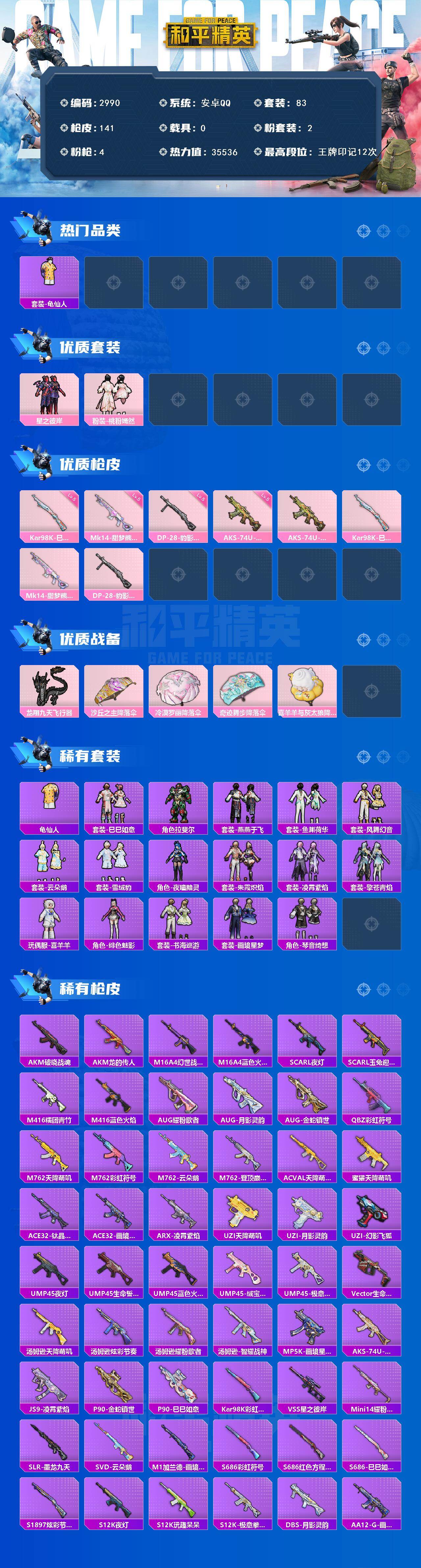 HPCMW466247和平精英账号详情图2