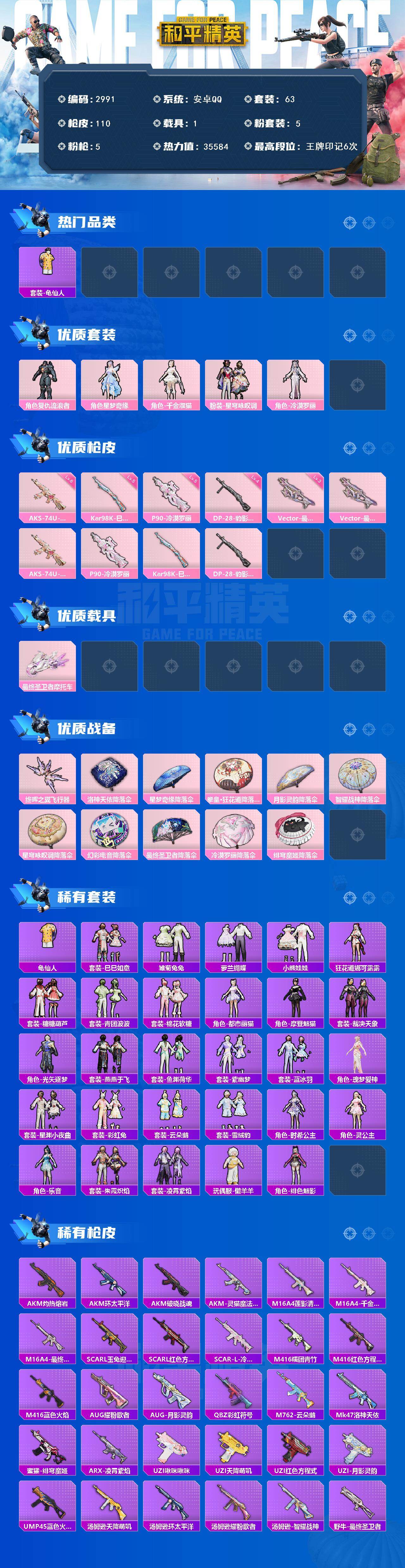 HPCMW466251和平精英账号详情图2