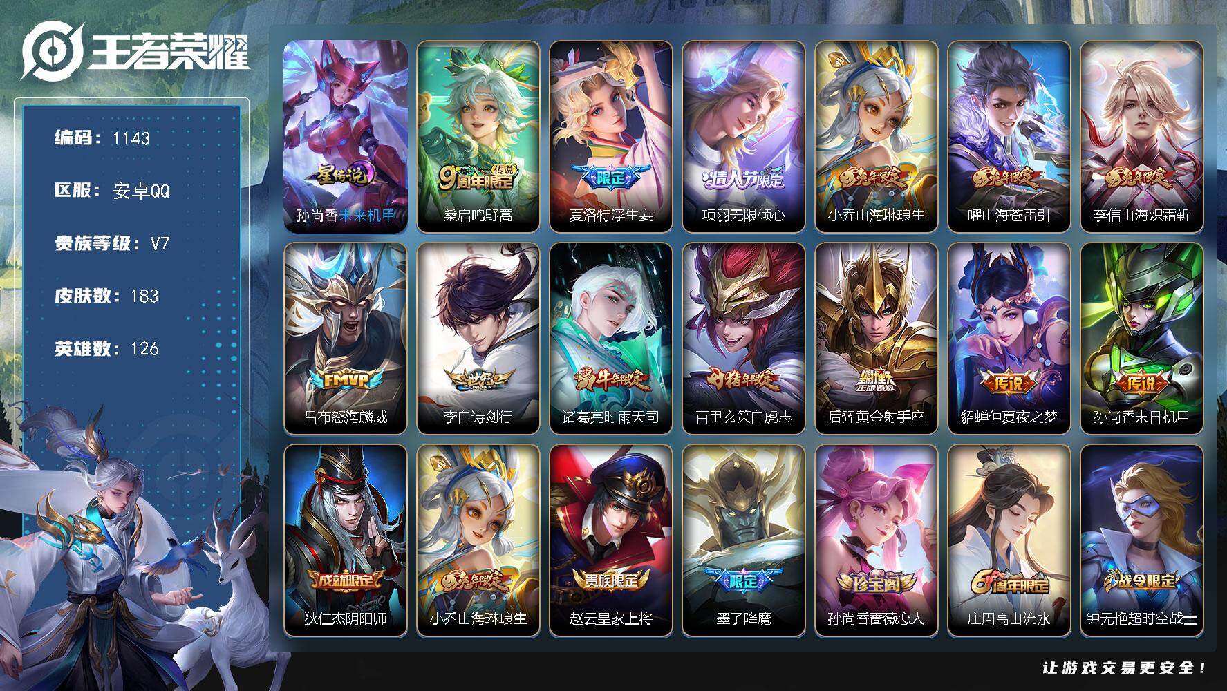 王者荣耀账号安卓QQ126英雄-183皮肤-安卓Q-V7-永恒钻石I段位-126英雄-183皮肤-13传说-51史诗
【