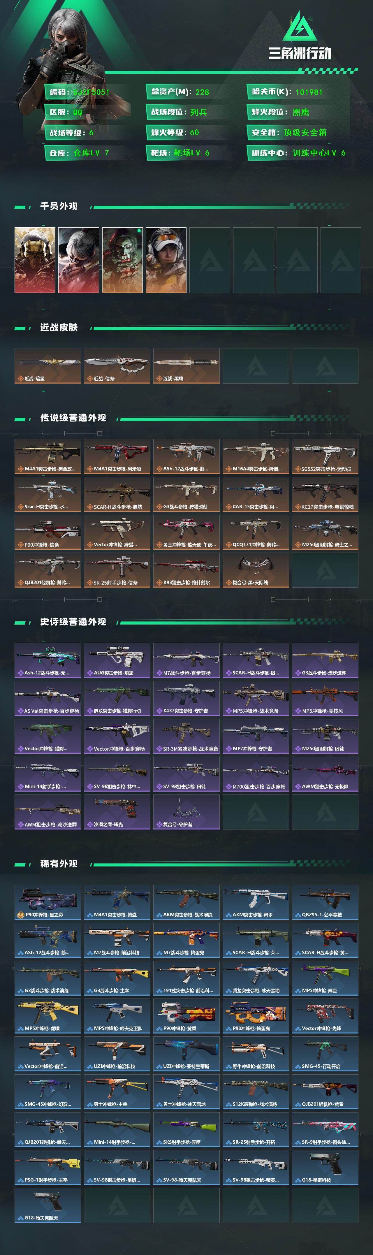 SJZQM433662三角洲行动账号详情图3