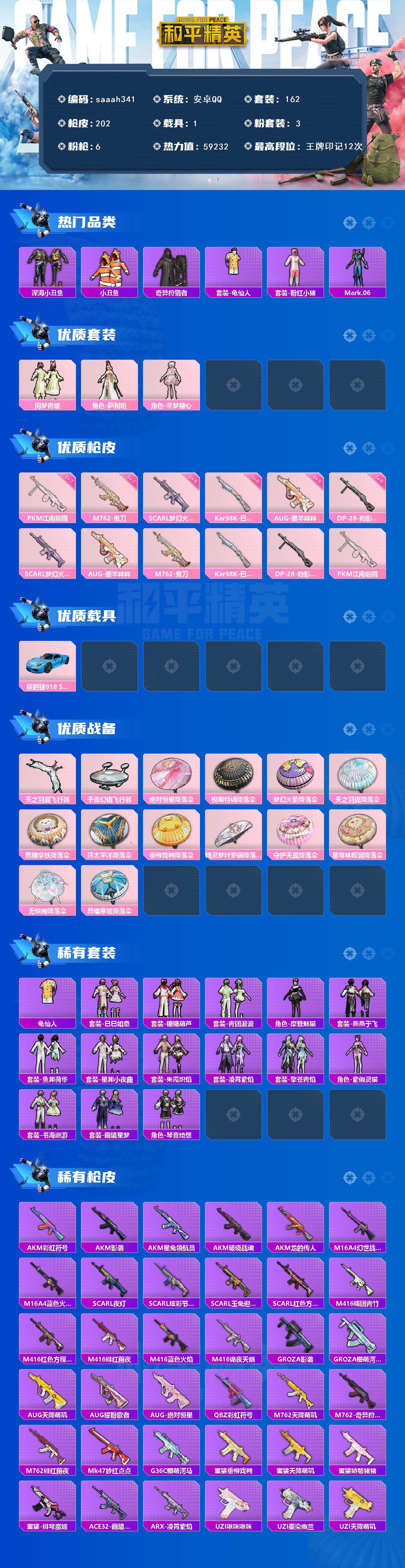 HPQM468347和平精英账号详情图3