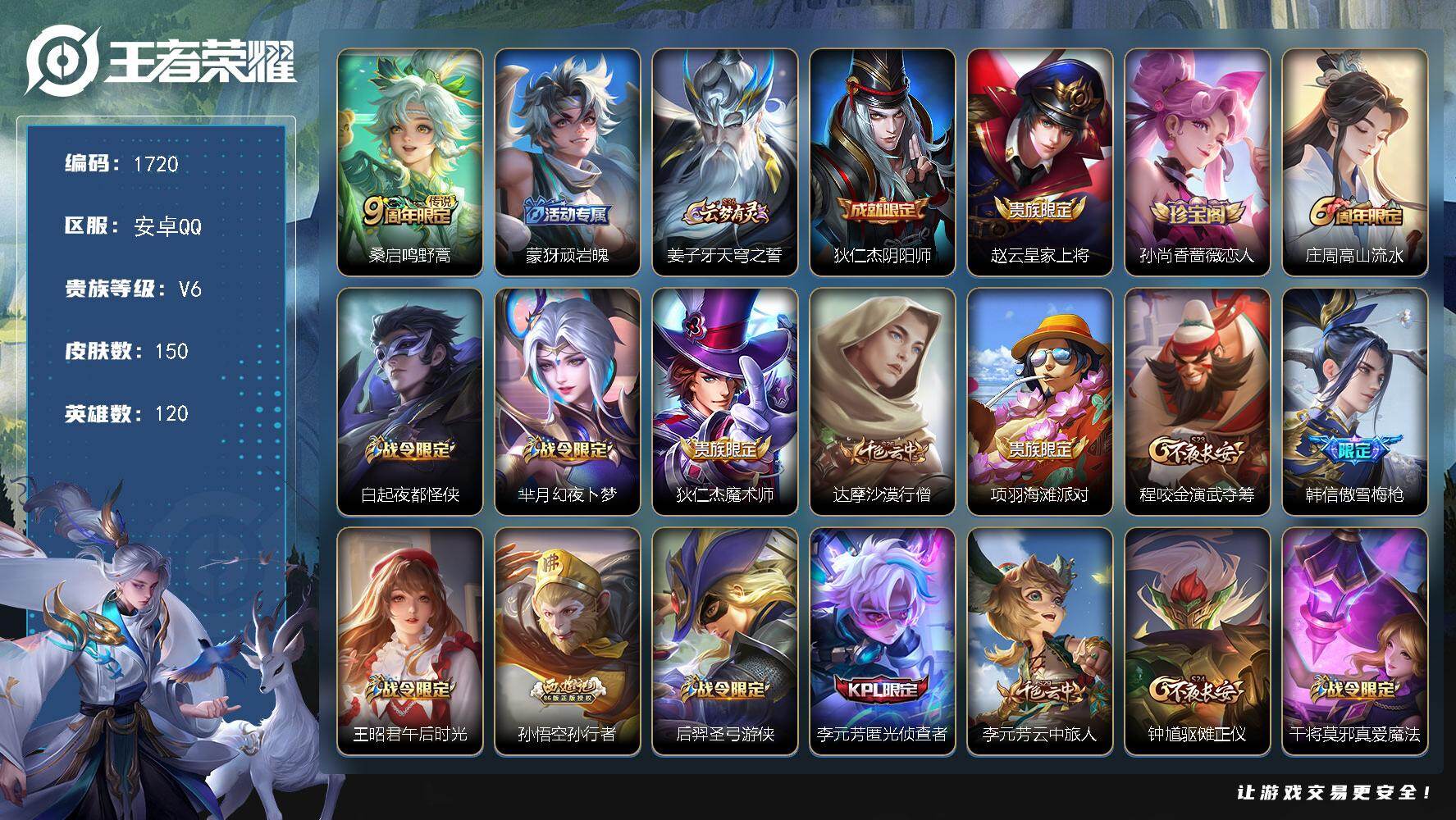 WZKG4119540王者荣耀账号详情图22