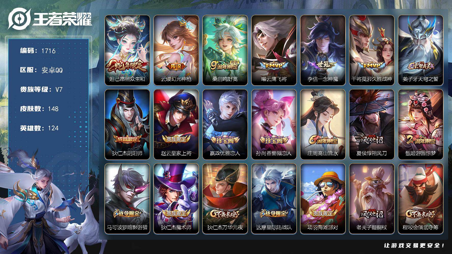 WZKG4119542王者荣耀账号详情图23