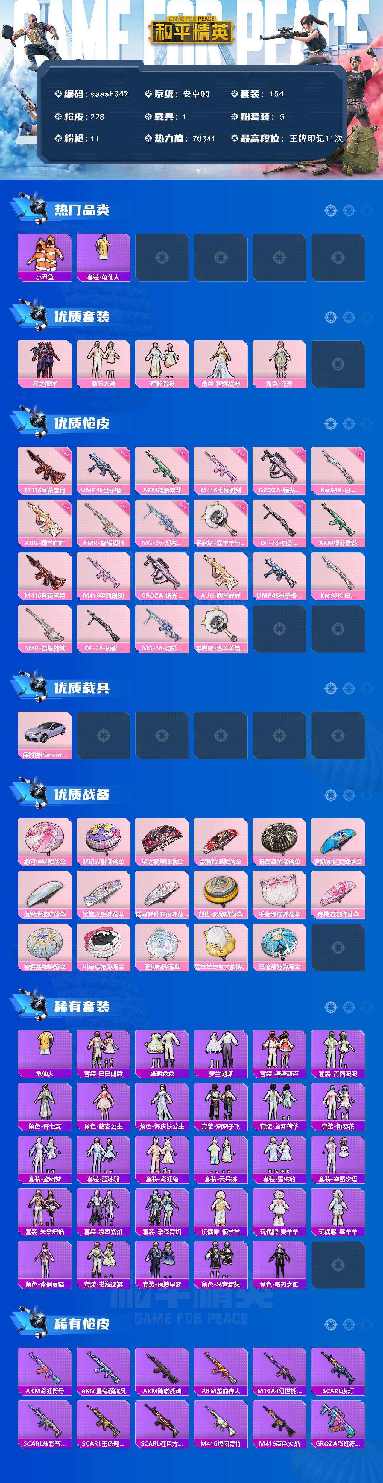 HPQM468348和平精英账号详情图3