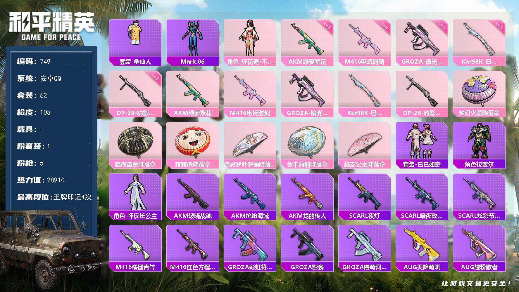 HPKG464879和平精英账号详情图19