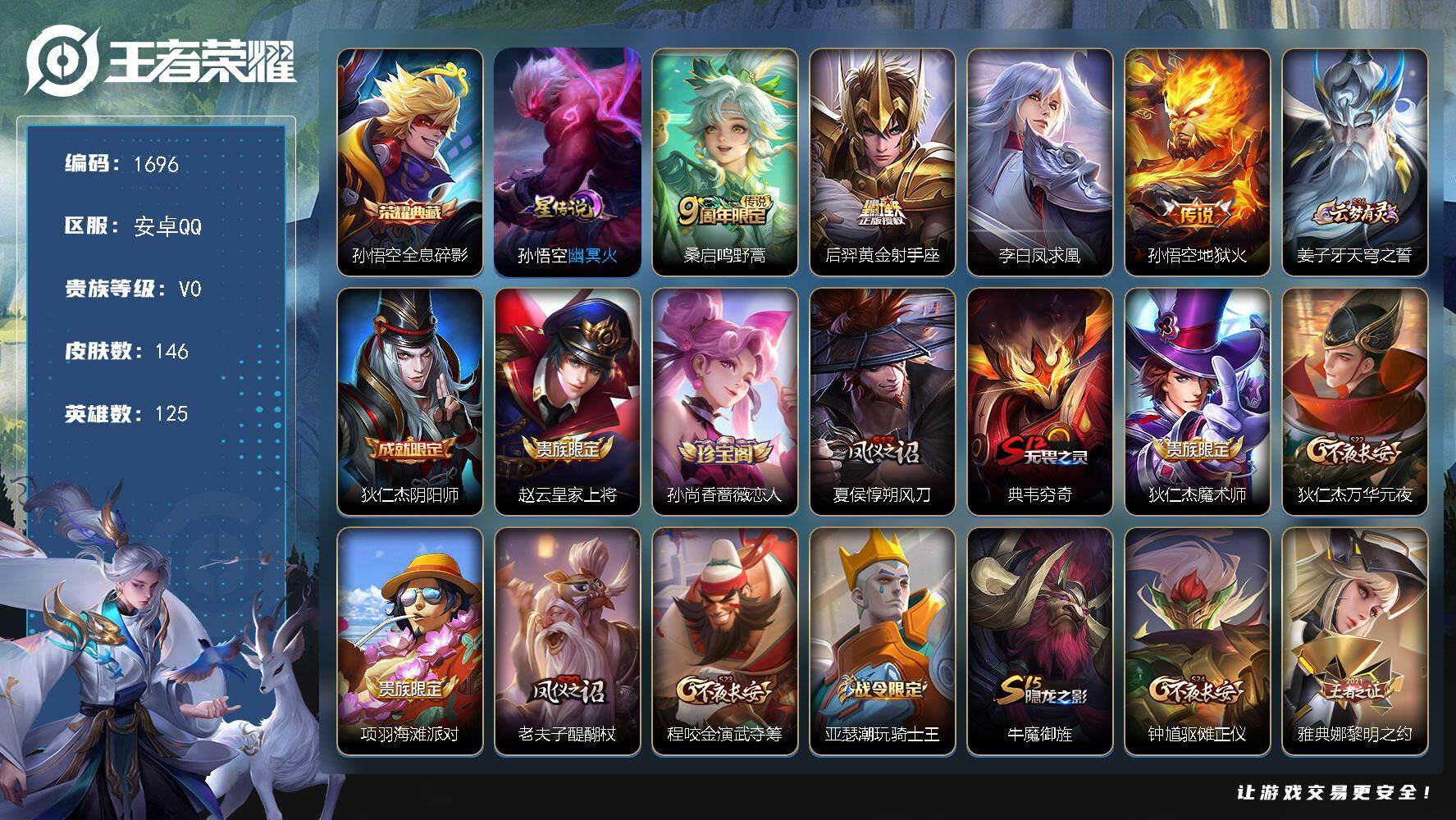 WZKG4119596王者荣耀账号详情图22