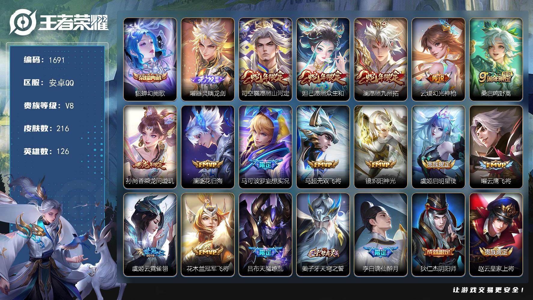 WZKG4119603王者荣耀账号详情图27