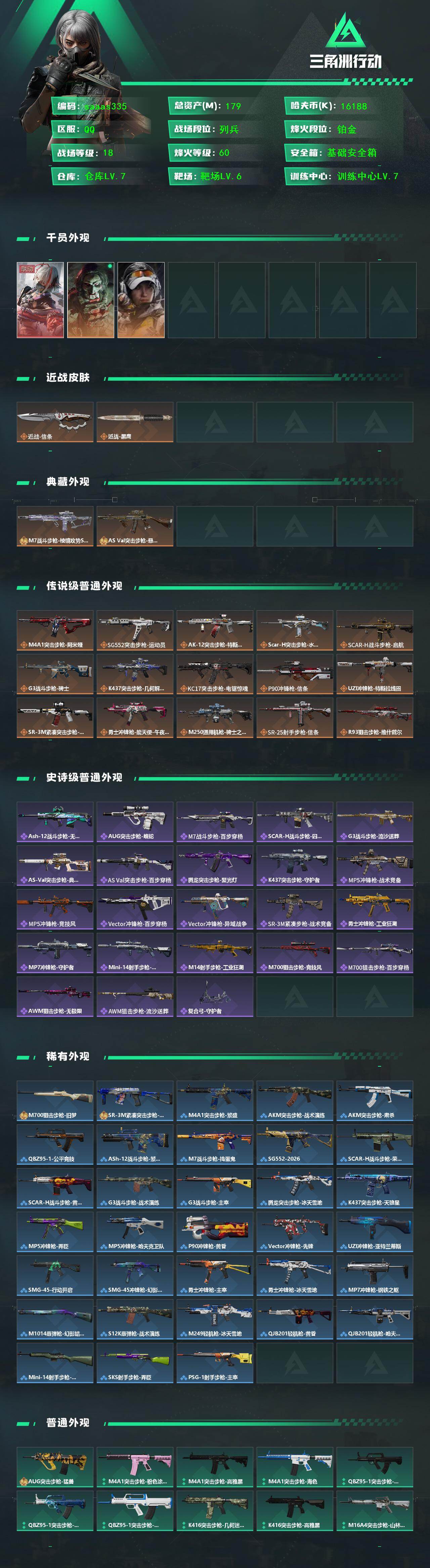 SJZQM439099三角洲行动账号详情图3