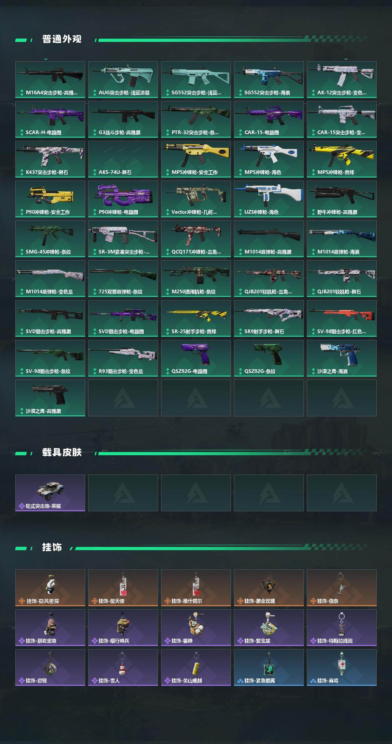 SJZQM439099三角洲行动账号详情图4