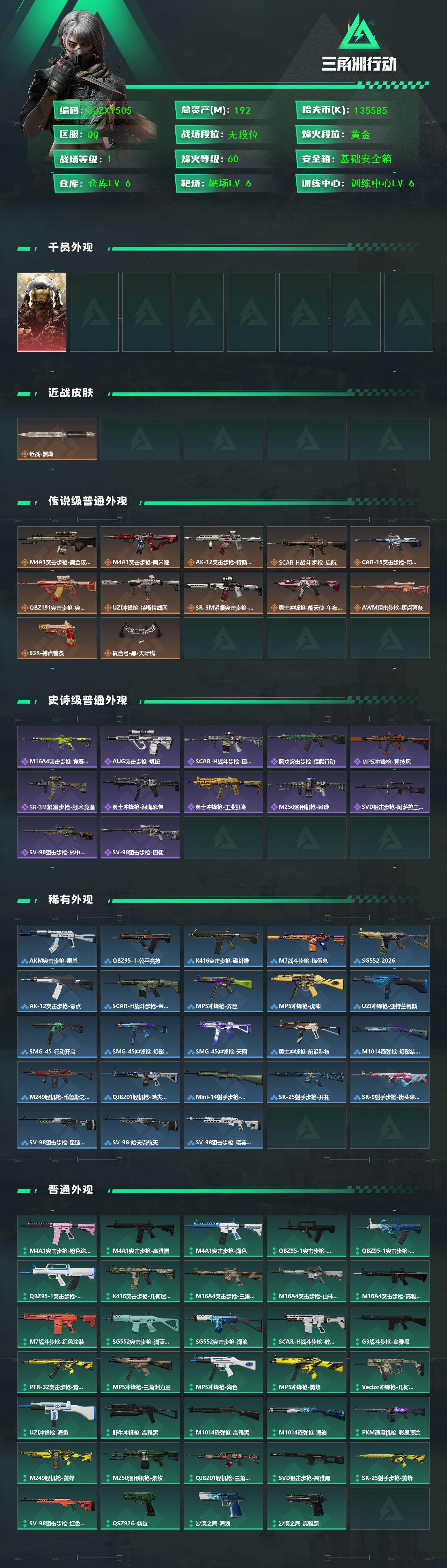 SJZEY436456三角洲行动账号详情图2